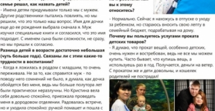 Онлайн-журнал проката детских товаров в Череповце, интервью с клиентами проката, родителями Череповца.