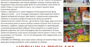Онлайн-журнал проката детских товаров в Череповце, отчет об участии проката в благотвориельном базаре ко Дню защиты детей