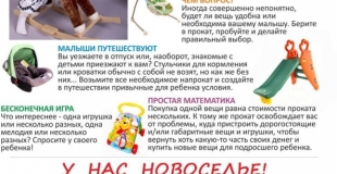 Онлайн-журнал проката детских товаров в Череповце, зачем брать вещи напрокат?