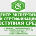Кабардино-Балкарский Центр экспертизы и сертификации "Доступная среда"