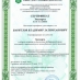Сертификат эксперта Варитлова В.З.