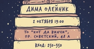 поэтический вечер в Котэ, октябрь 2015